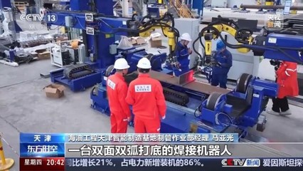 滿滿黑科技 我國首個海洋油氣裝備“智能工廠”長啥樣？